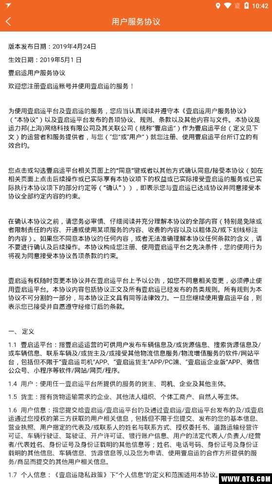 壹启运装卸