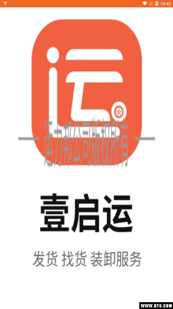 壹启运装卸