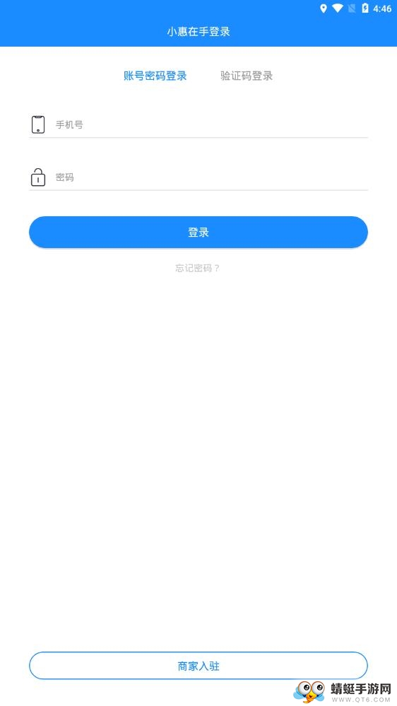 小惠在手商家端