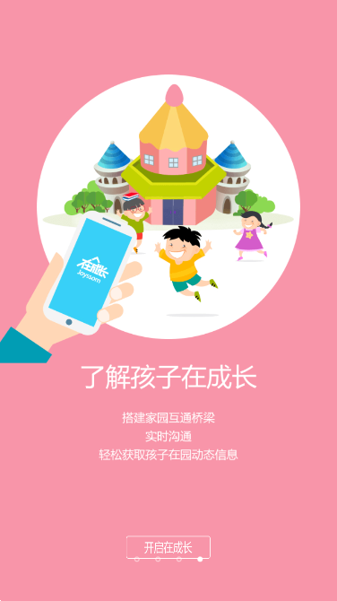 在成长家长版