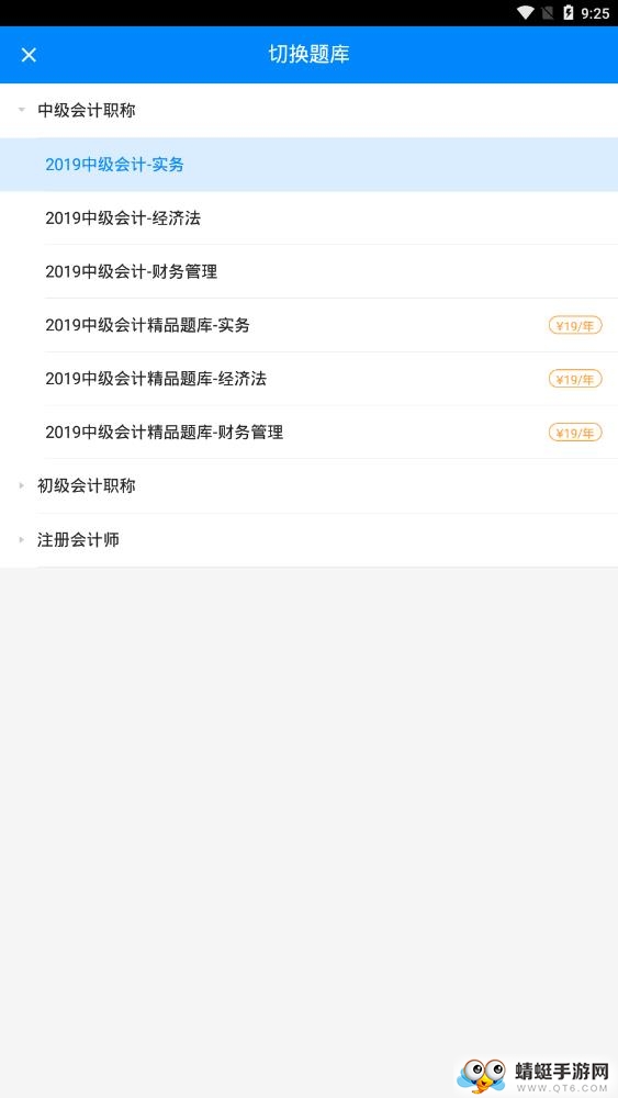会计职称考试