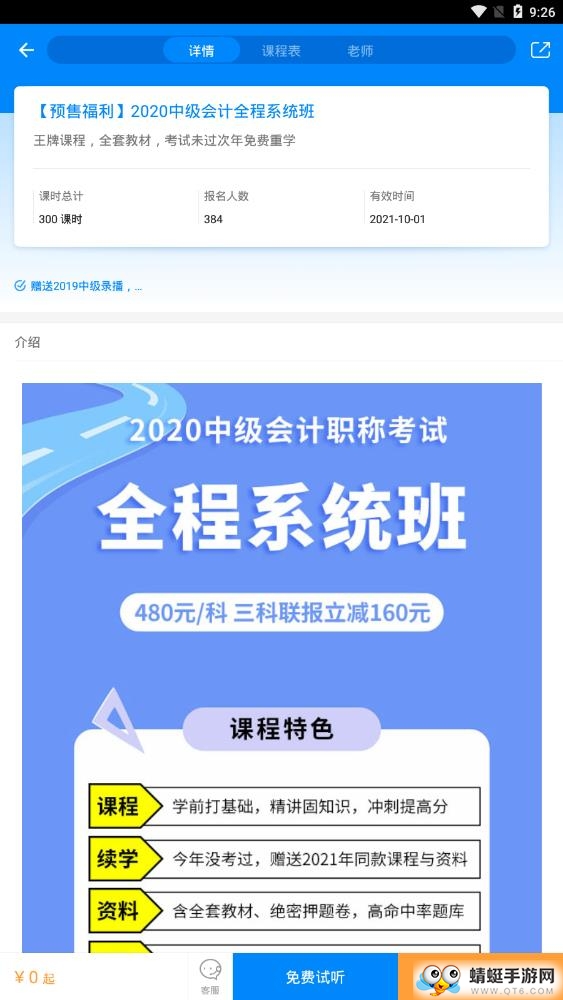 会计从业资格