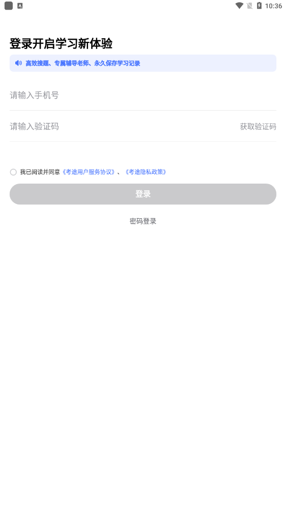 考途
