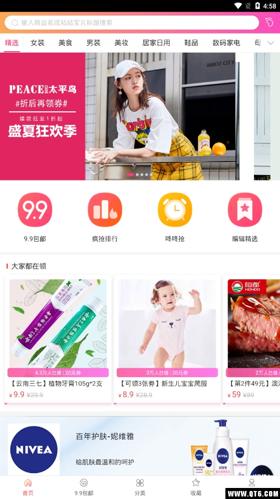 淘宝价