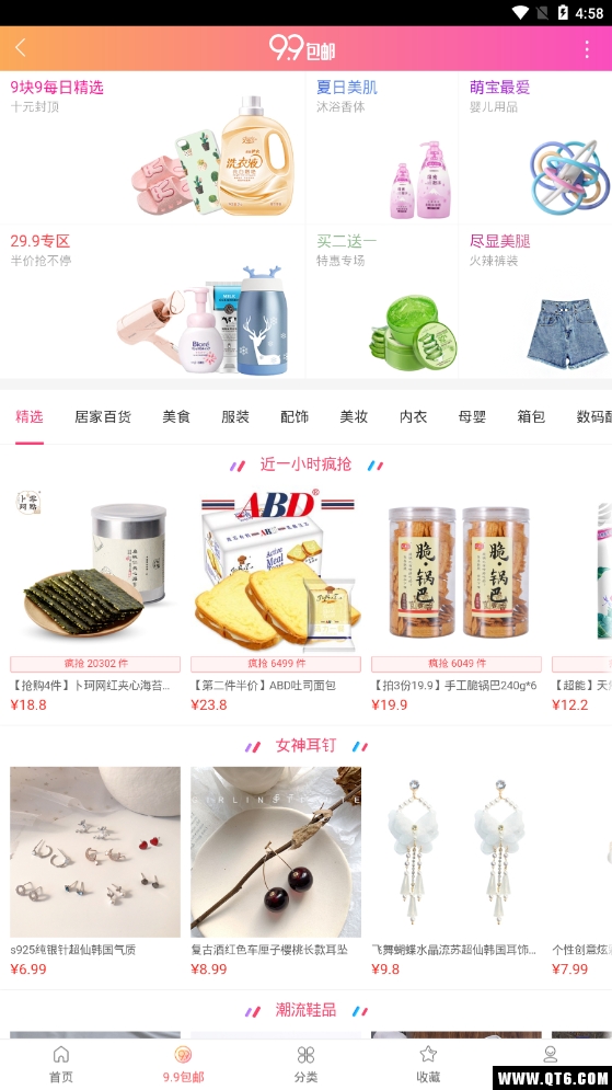 淘宝价