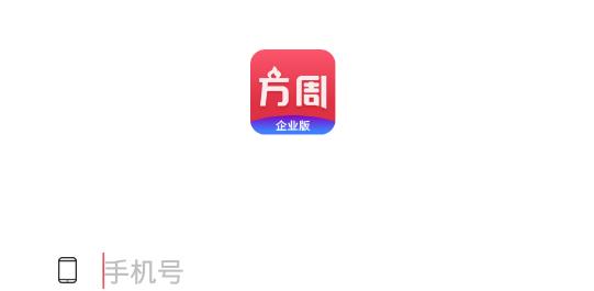 未来方周企业版