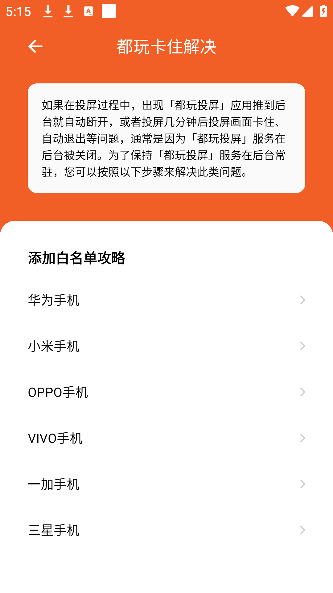 都玩投屏