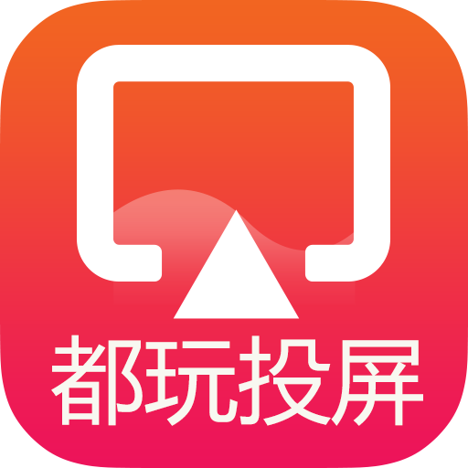 都玩投屏下载安装安卓版本