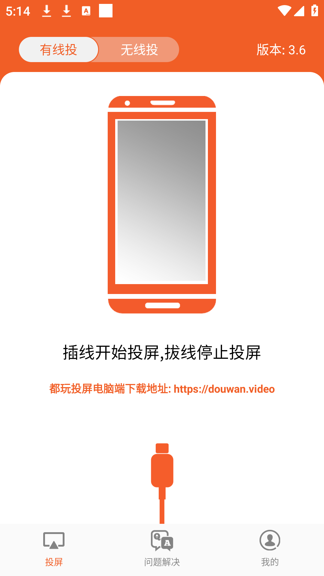 都玩投屏