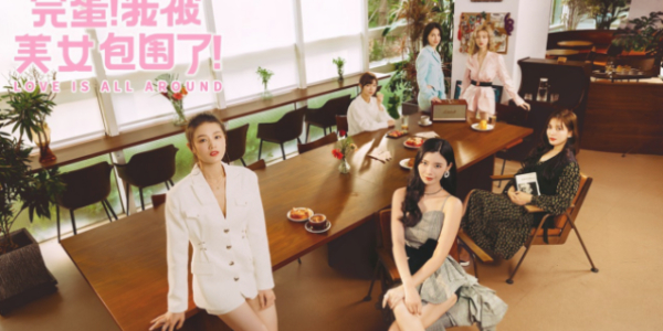 完蛋我被美女包围了是什么游戏