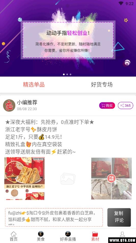 良品淘