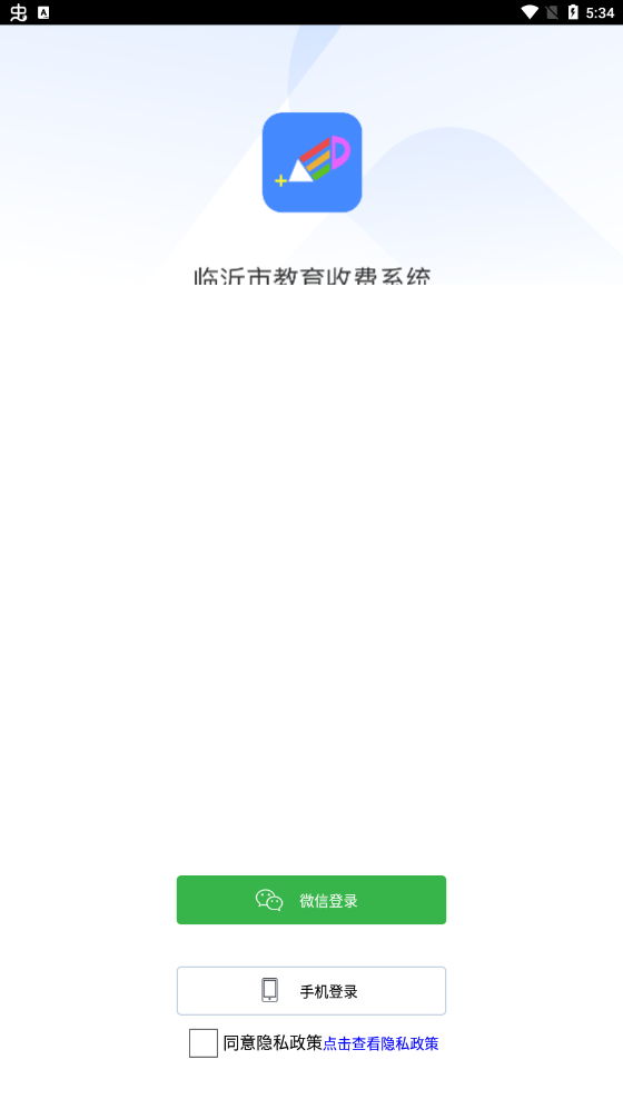 临沂市教育收费管理系统