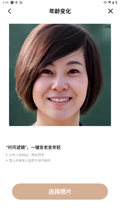 照片时光机