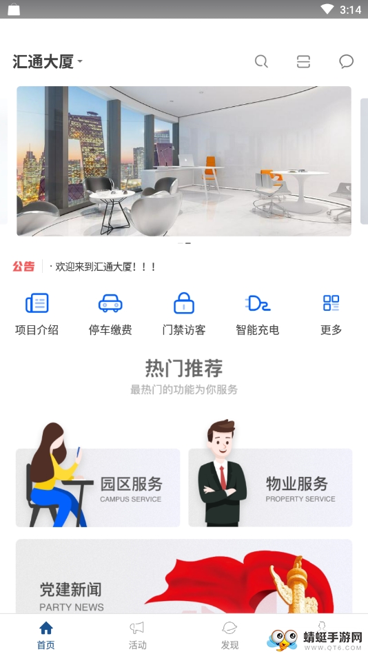 汇通大厦