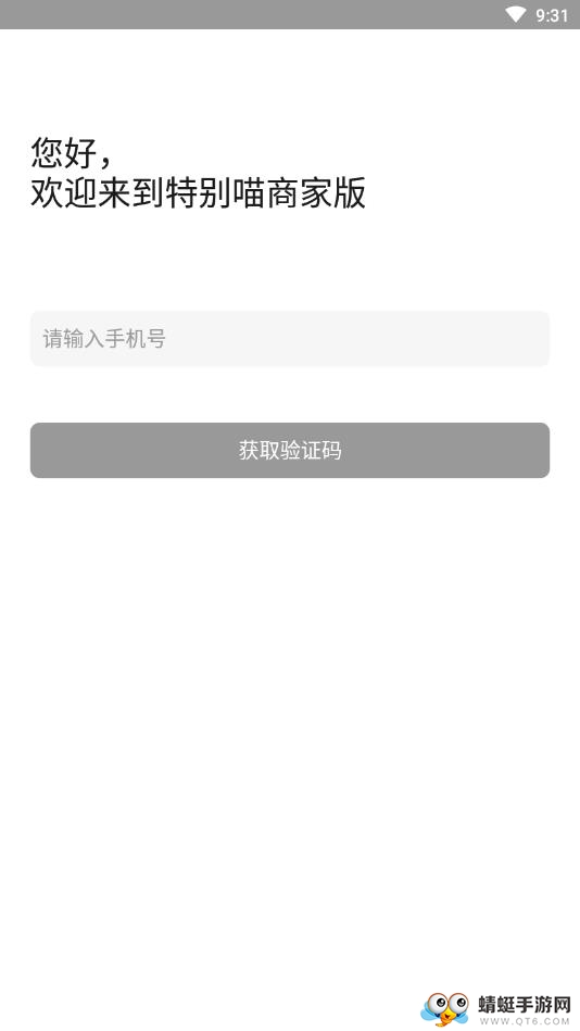 特别喵商家版