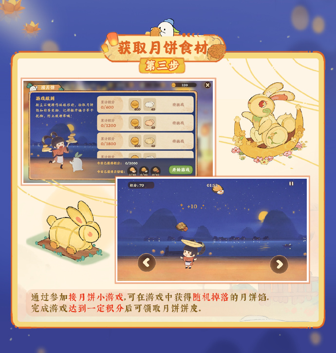 桃源深处有人家中秋有什么活动 2023中秋活动玩法奖励一览[多图]图片5