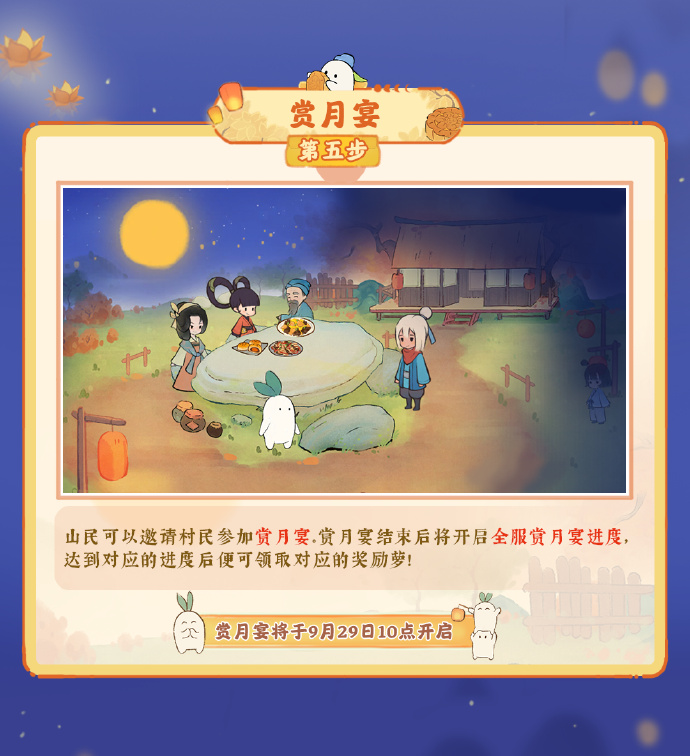 桃源深处有人家中秋有什么活动 2023中秋活动玩法奖励一览[多图]图片7