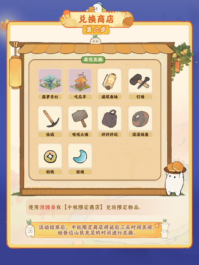 桃源深处有人家中秋有什么活动 2023中秋活动玩法奖励一览[多图]图片9