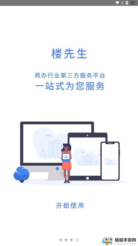 楼先生