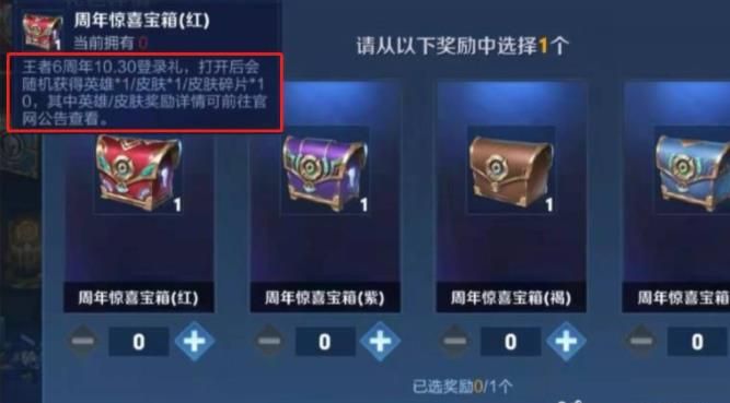 王者荣耀六周年宝箱选什么颜色好 六周年宝箱颜色对应奖励选择推荐[多图]图片6