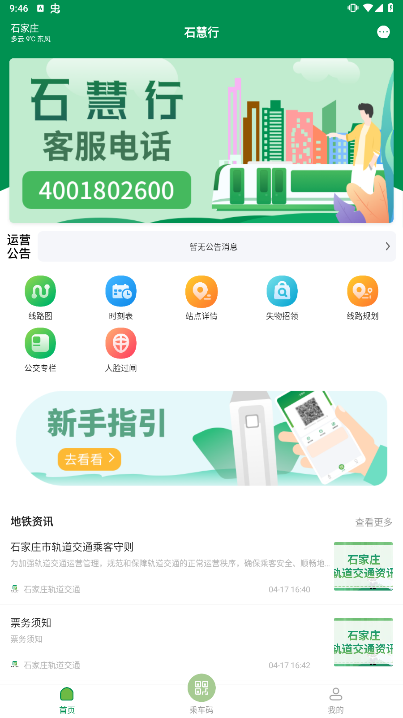 石慧行