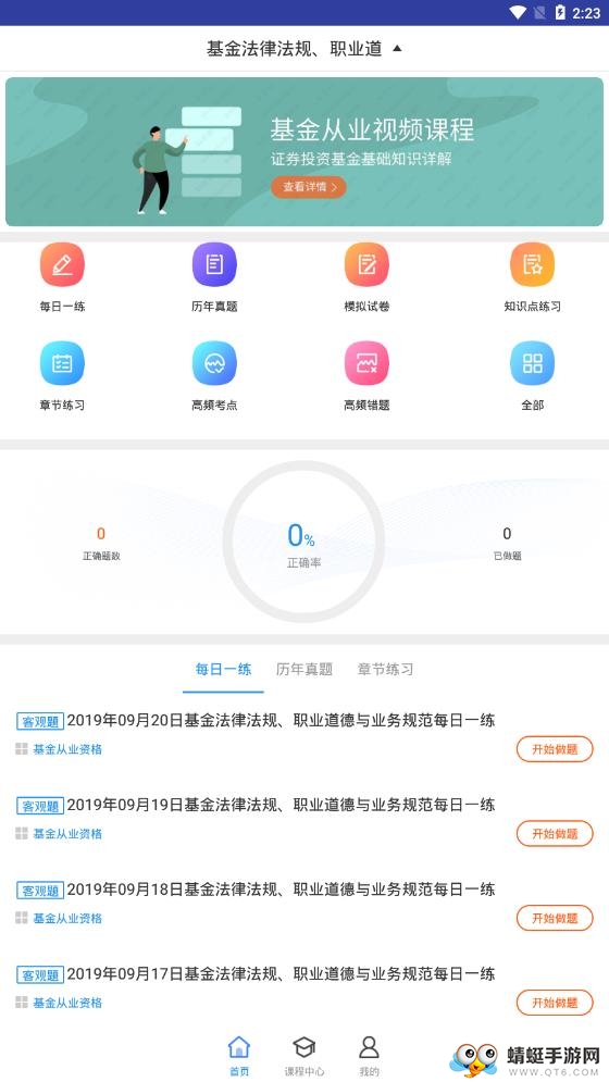 基金从业资格题库