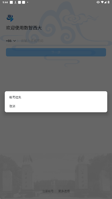 数智西大