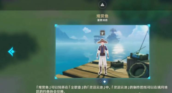原神鱼群大爆发任务怎么做