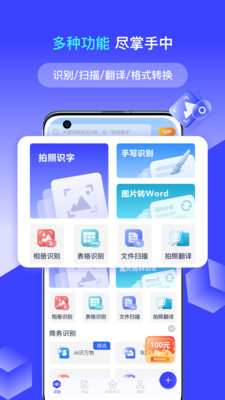 全能识别王协力