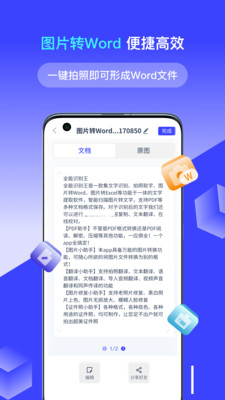 全能识别王协力
