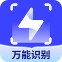 全能识别王协力最新下载