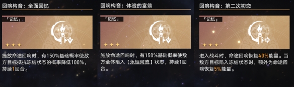崩坏星穹铁道蝗灾难度五记忆攻略 蝗灾难度五记忆打法思路解析[多图]图片7