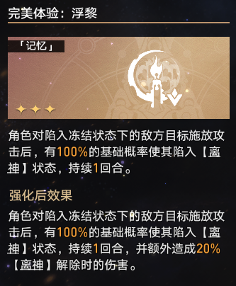 崩坏星穹铁道蝗灾难度五记忆攻略 蝗灾难度五记忆打法思路解析[多图]图片8