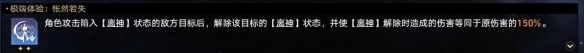 崩坏星穹铁道蝗灾难度五记忆攻略 蝗灾难度五记忆打法思路解析[多图]图片9