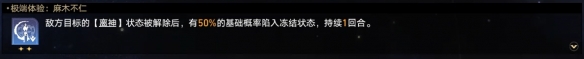 崩坏星穹铁道蝗灾难度五记忆攻略 蝗灾难度五记忆打法思路解析[多图]图片10