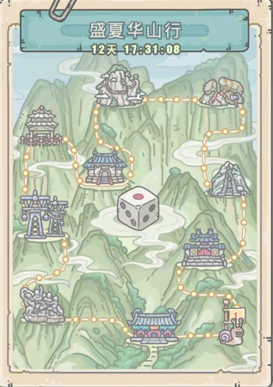 最强蜗牛盛夏华山行活动