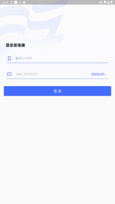 浙港通官方版下载