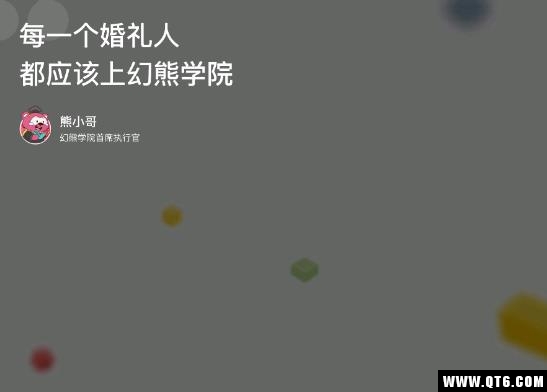 幻熊学院
