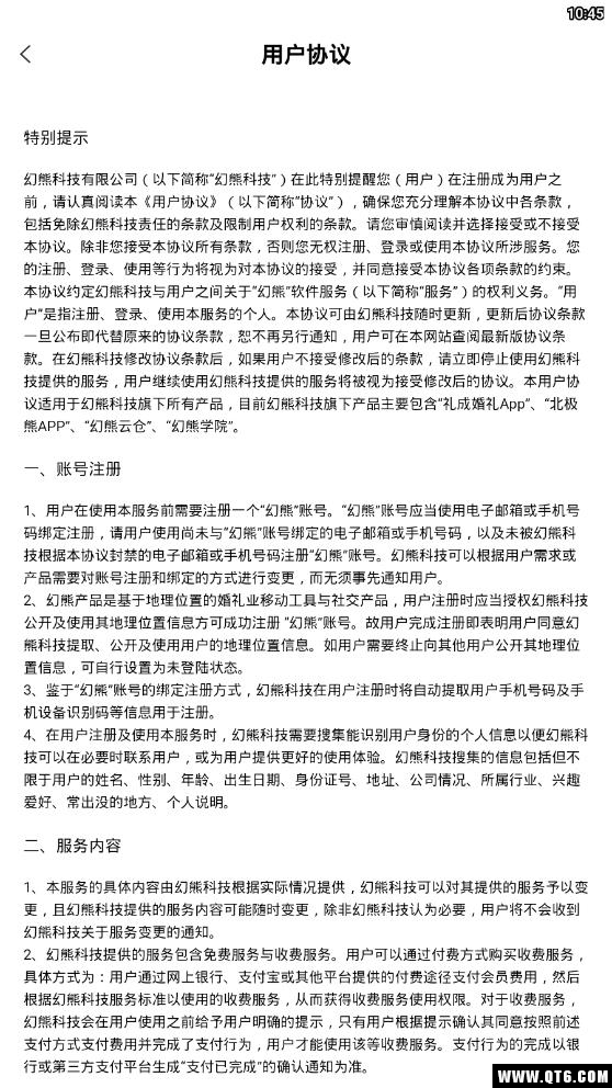 幻熊学院