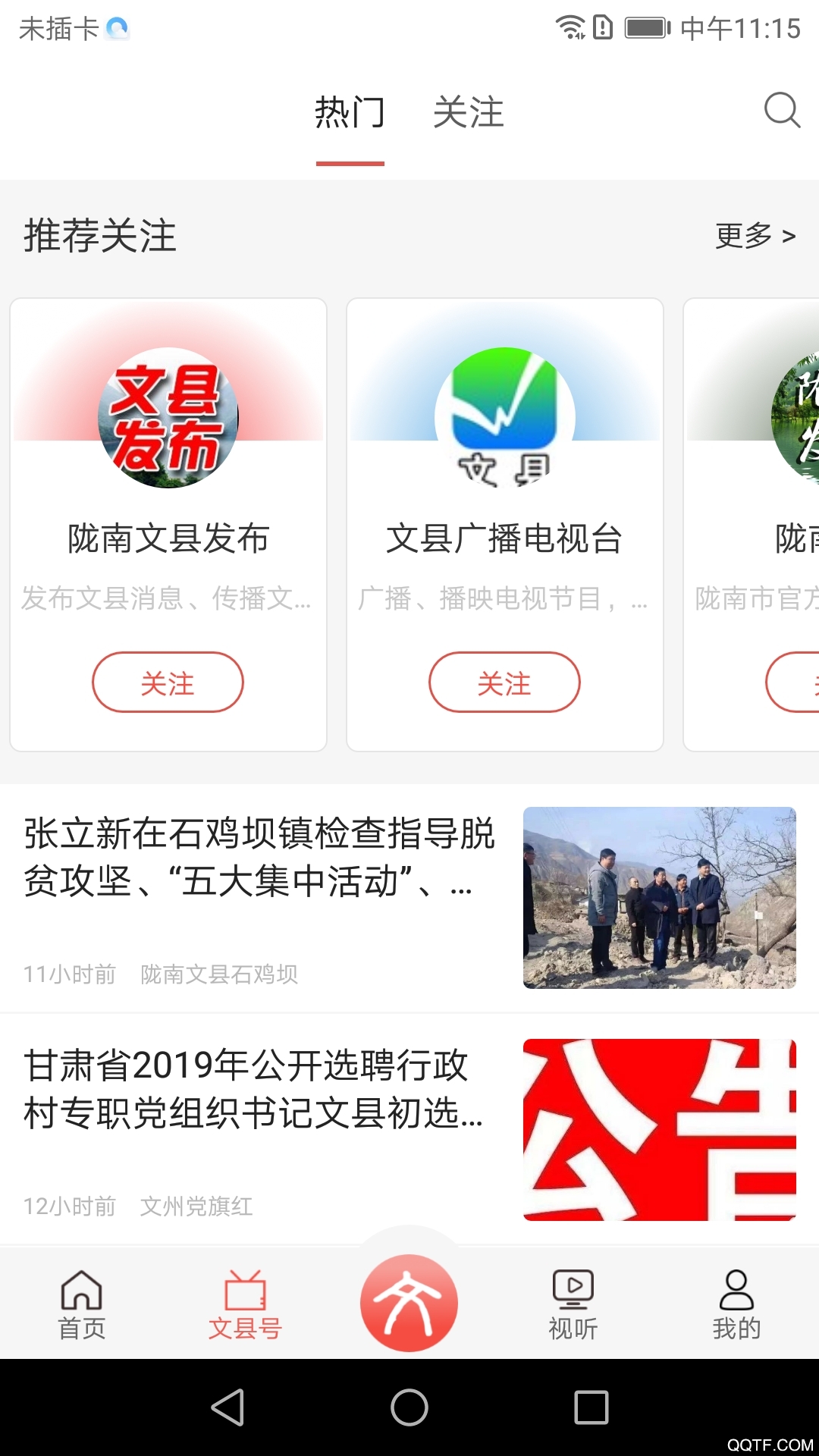 印象文县