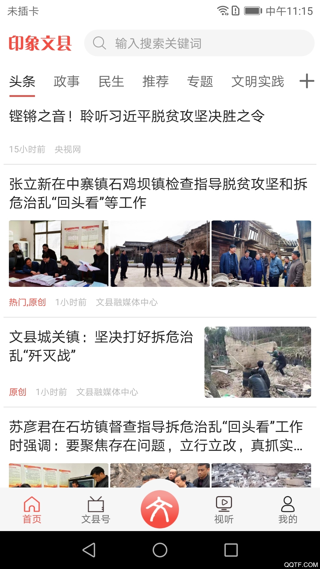 印象文县