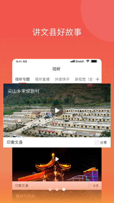 印象文县