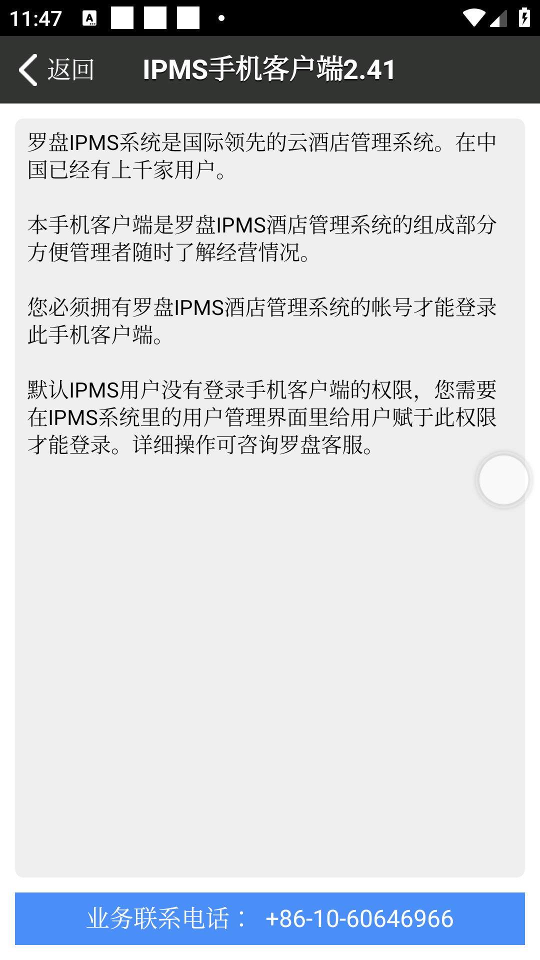 罗盘酒店管理