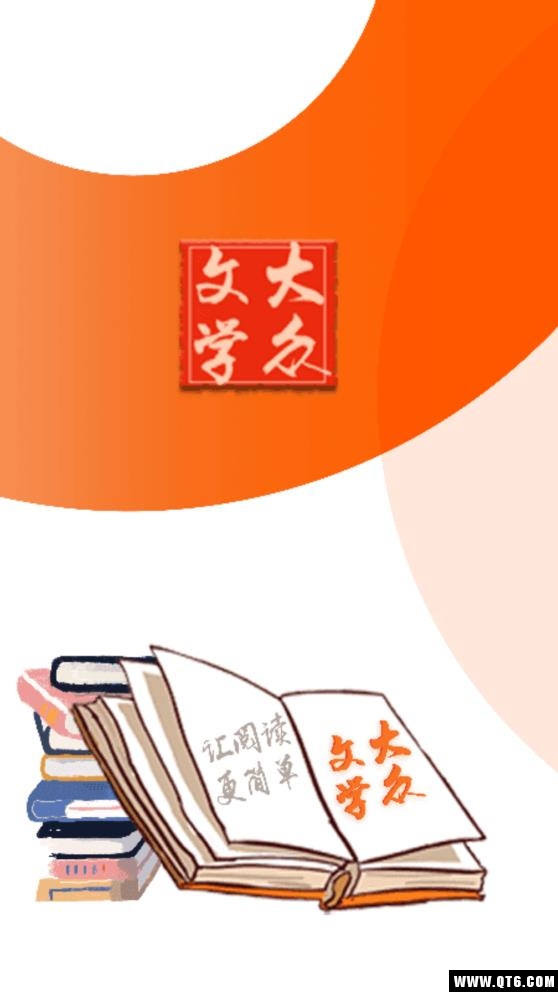 大众文学