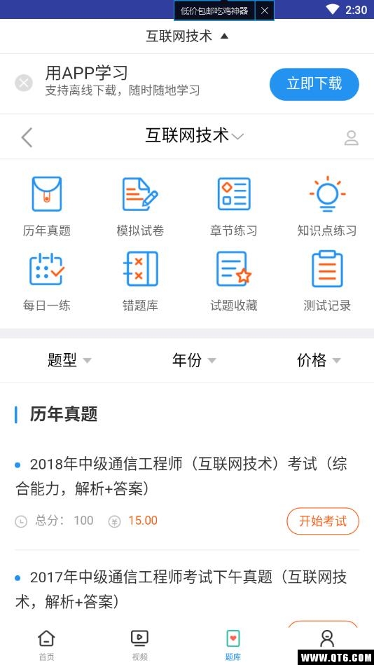 互联网技术视频