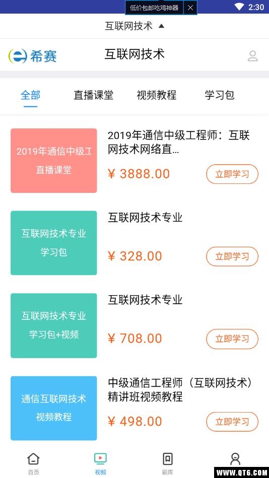 互联网技术视频