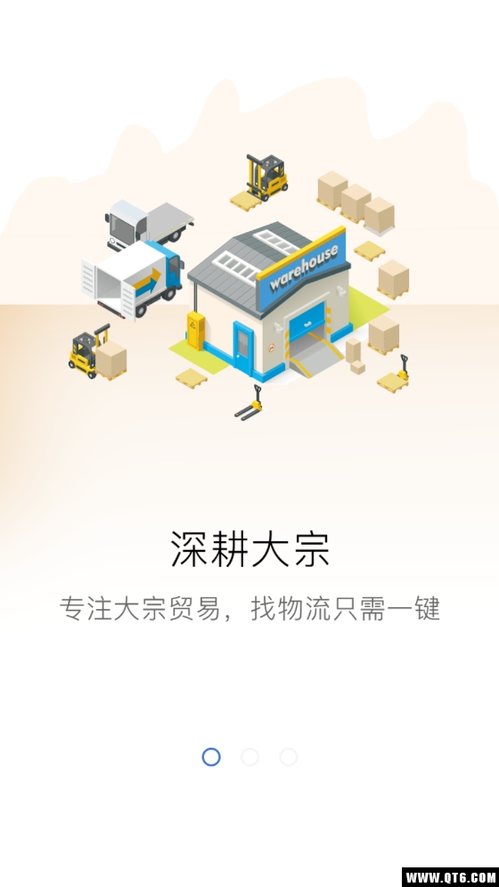 国烨智运调度