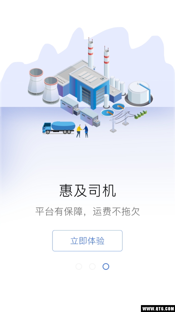 国烨智运调度