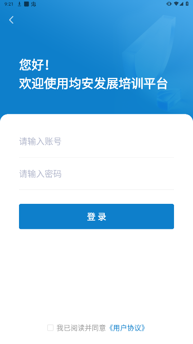 均安发展培训平台
