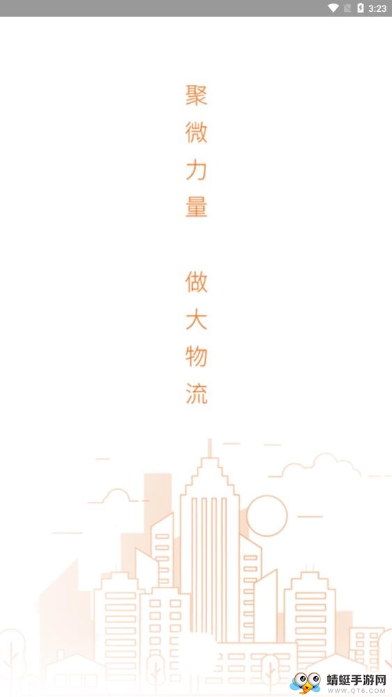 渡友物流